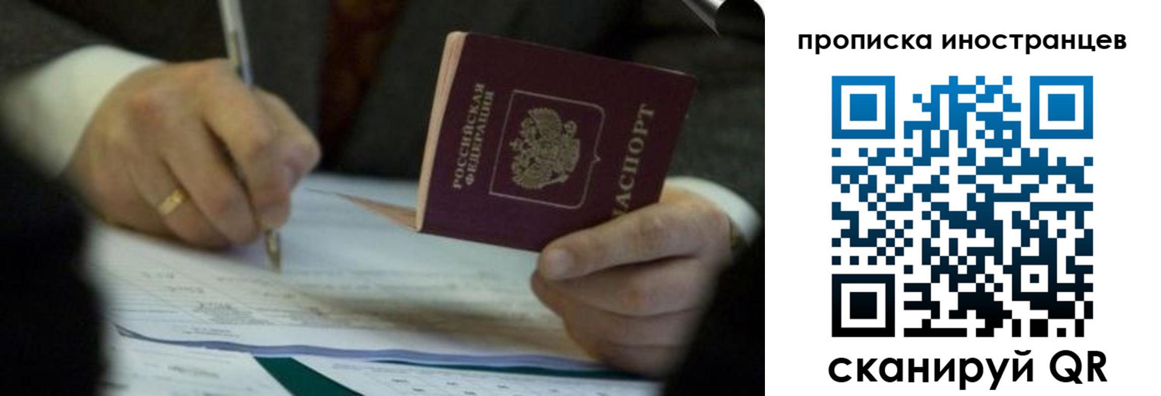 прописка для работы в Пскове