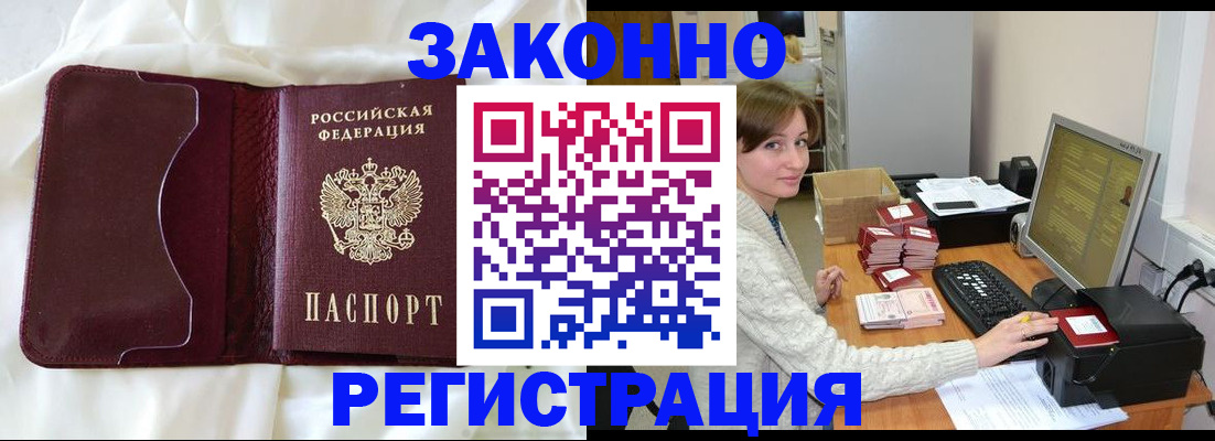 регистрация в Пскове