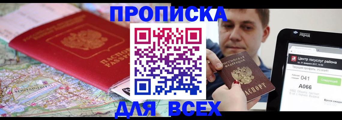 прописка в квартире в Пскове