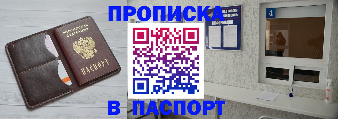прописка регистрация в Пскове