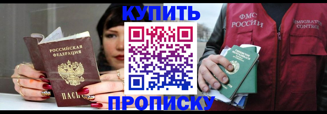 прописка гарантия в Пскове