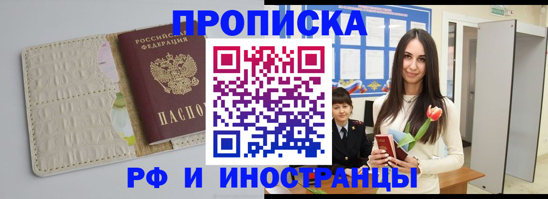 прописка гарантия в Пскове