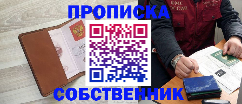 временная регистрация для всех в Пскове