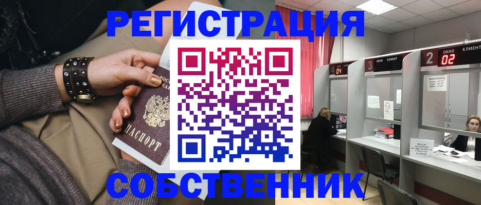 временная регистрация собственник в Пскове