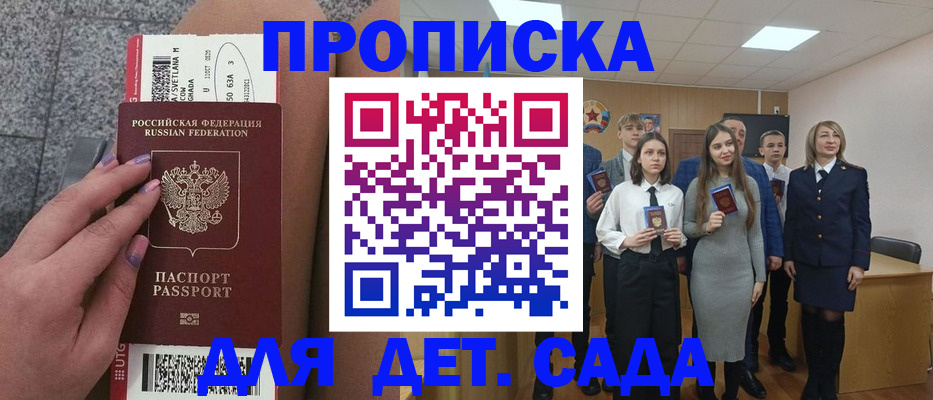 прописка паспорт в Пскове