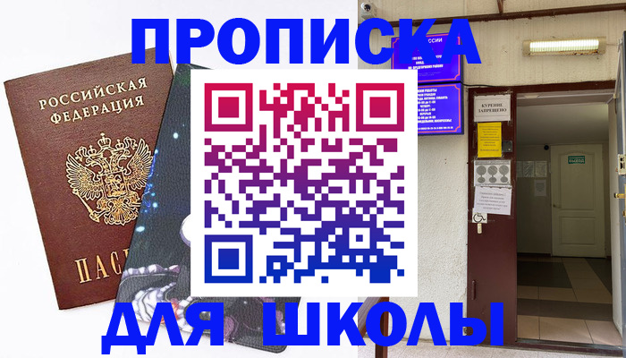 временная регистрация для всех в Пскове