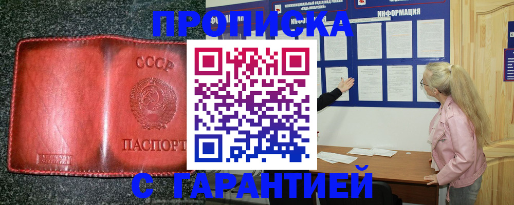 прописка от собственника в Пскове